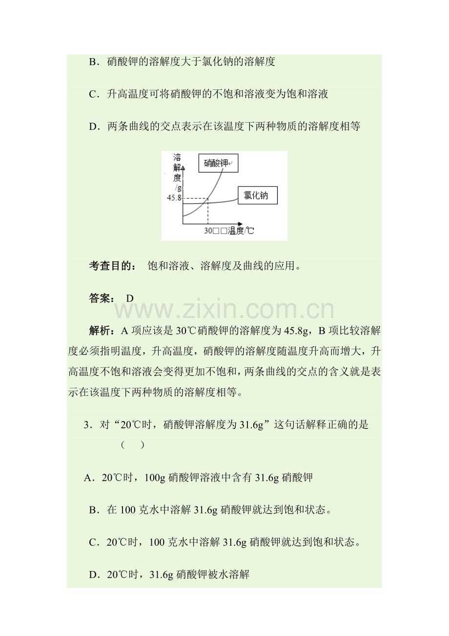 溶解度同步测试2.doc_第2页