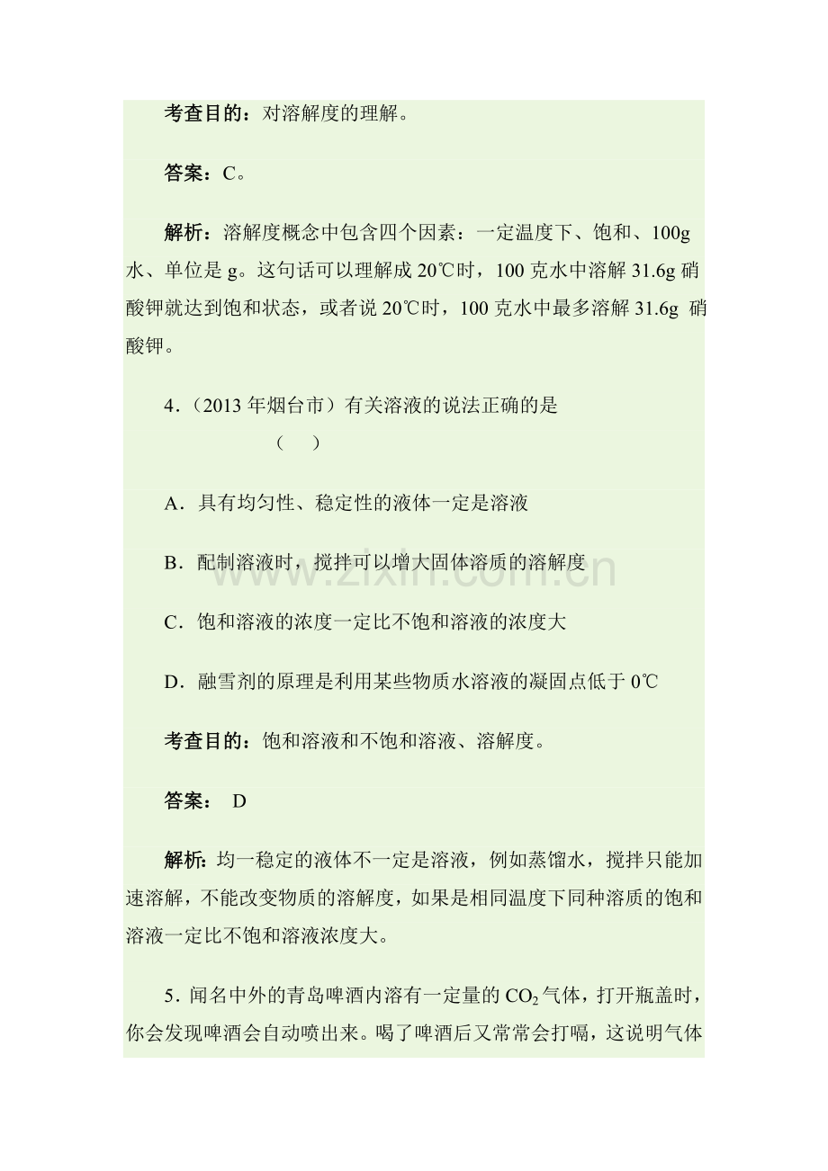 溶解度同步测试2.doc_第3页