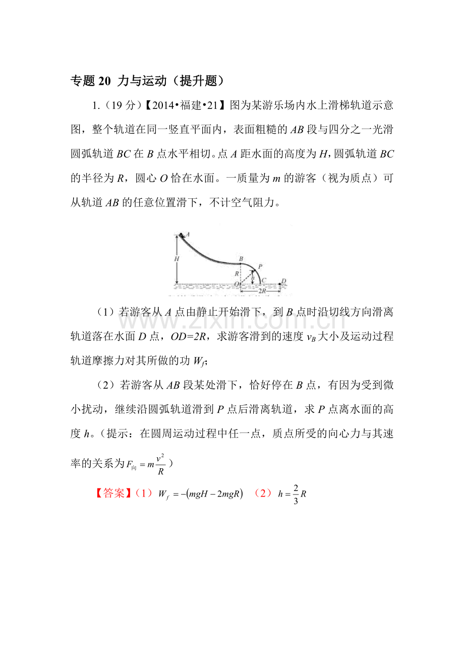 三年高考物理试题知识点分类汇编3.doc_第1页