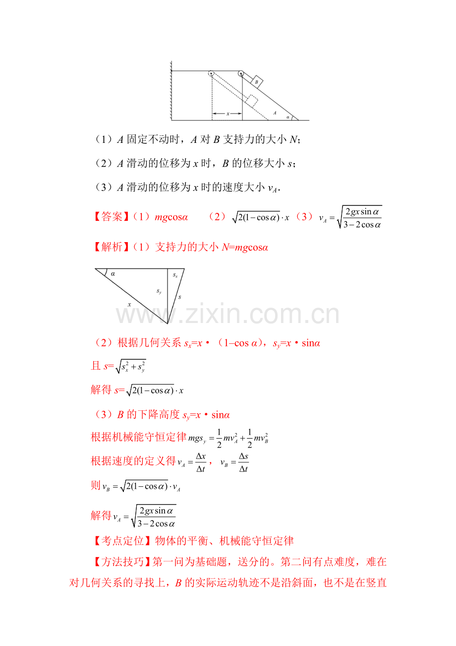 三年高考物理试题知识点分类汇编3.doc_第3页