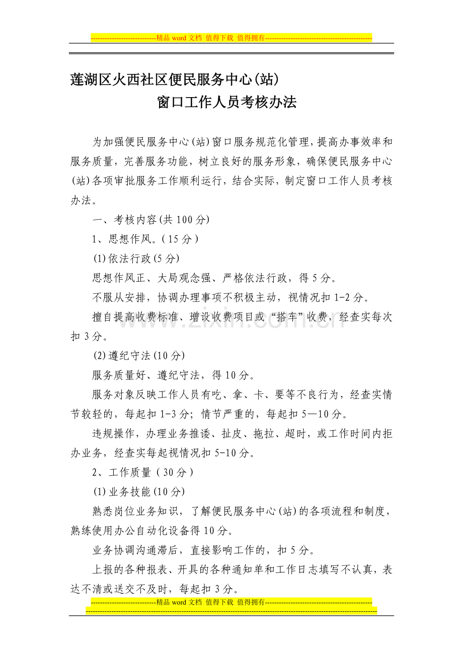 窗口工作人员考核办法..doc_第1页