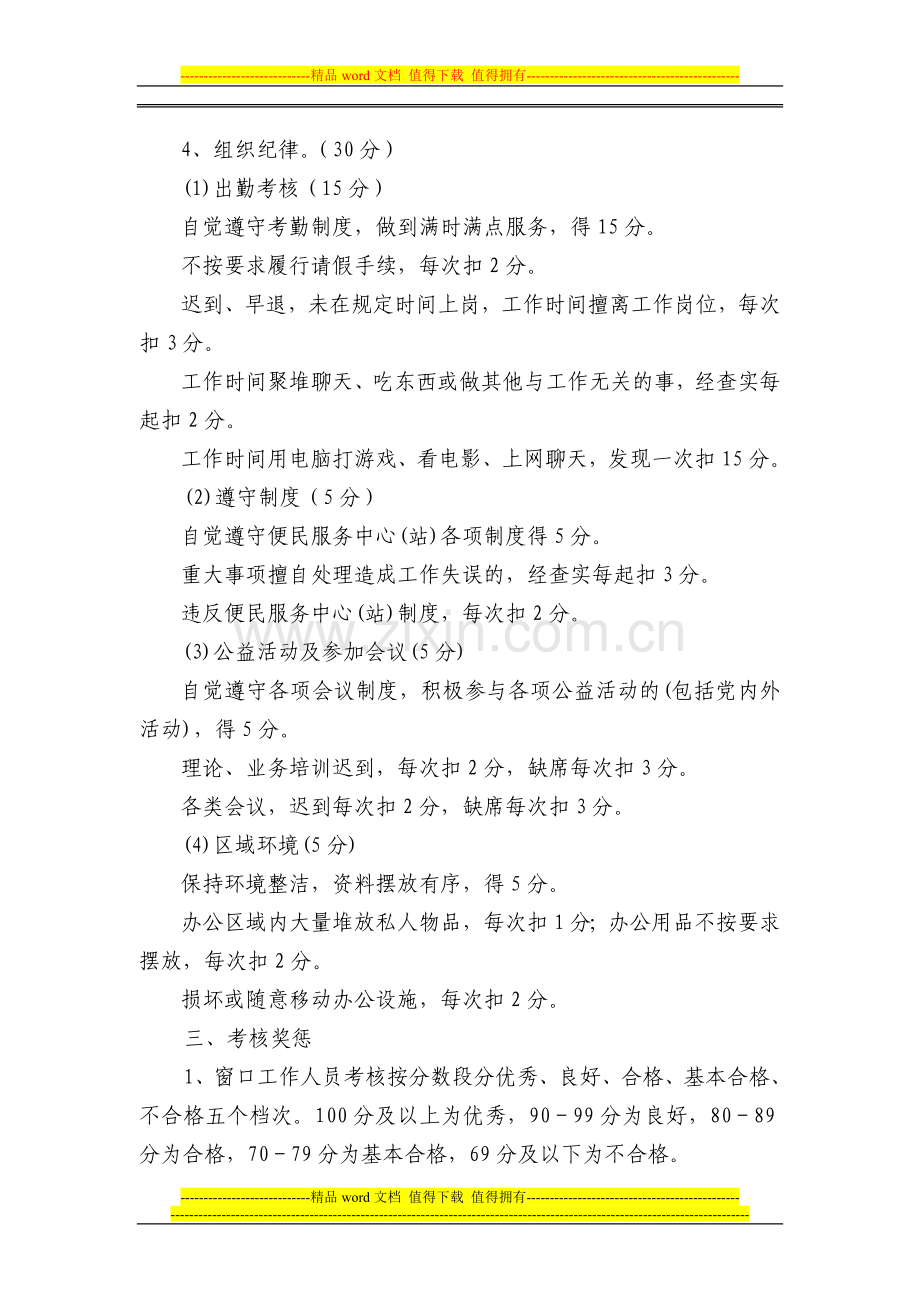 窗口工作人员考核办法..doc_第3页