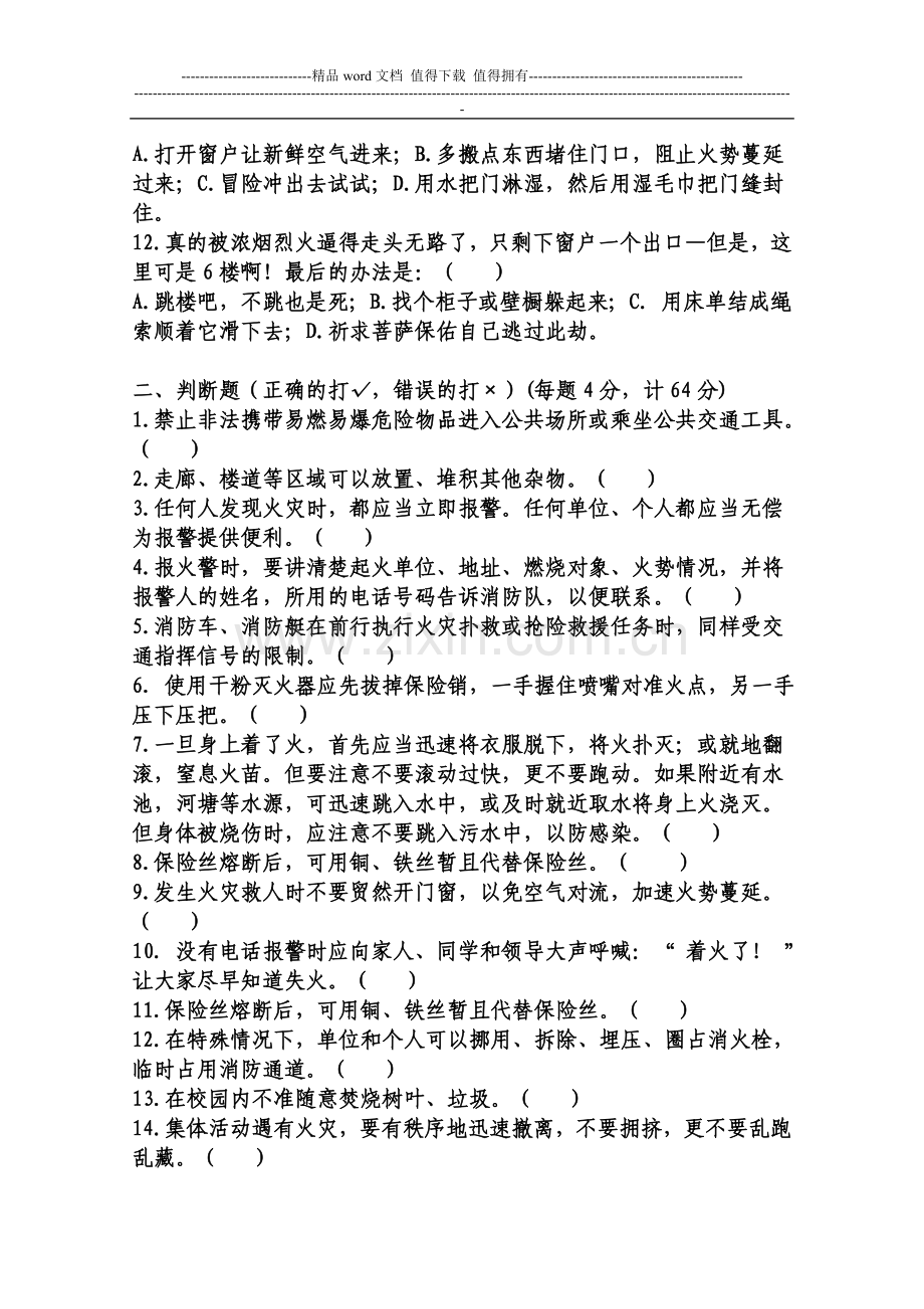 福清市中小学生消防安全知识测试题.doc_第2页