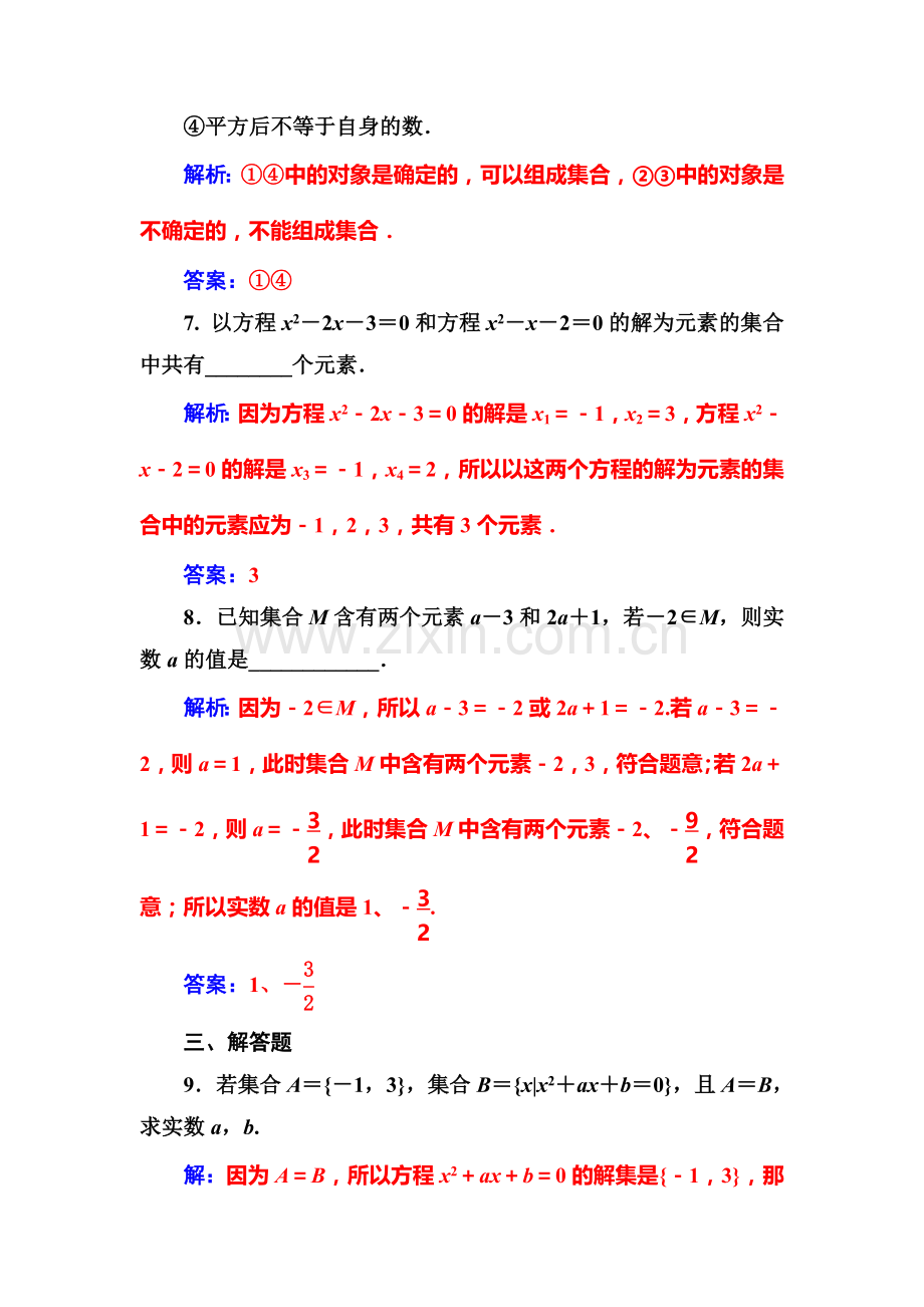 2016-2017学年高一数学上册模块综合检测题18.doc_第3页