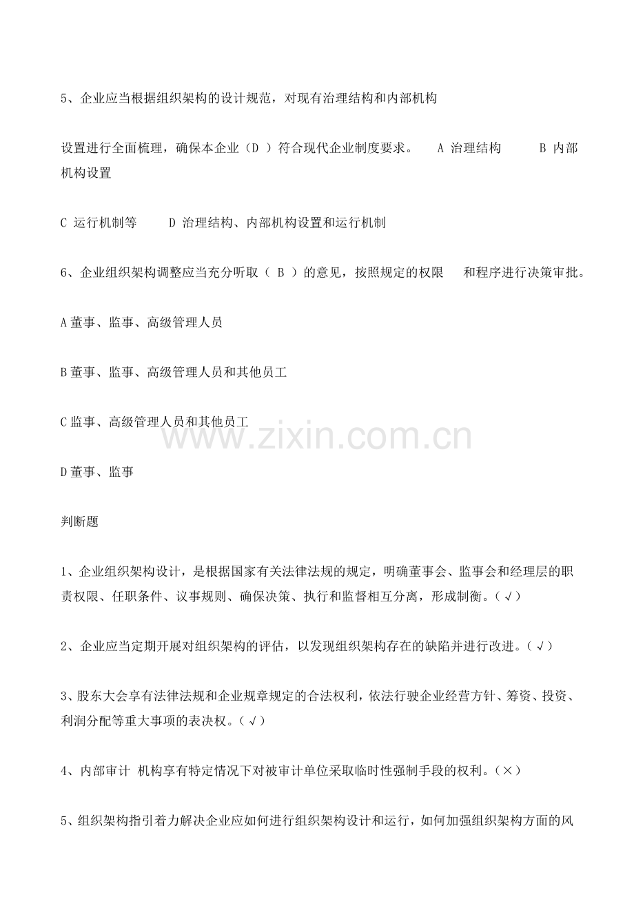 2014年继续教育培训课程会计年审答案.doc_第2页