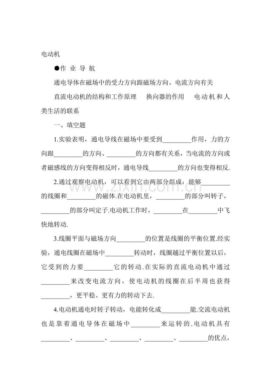 八年级物理电动机同步练习1.doc_第1页