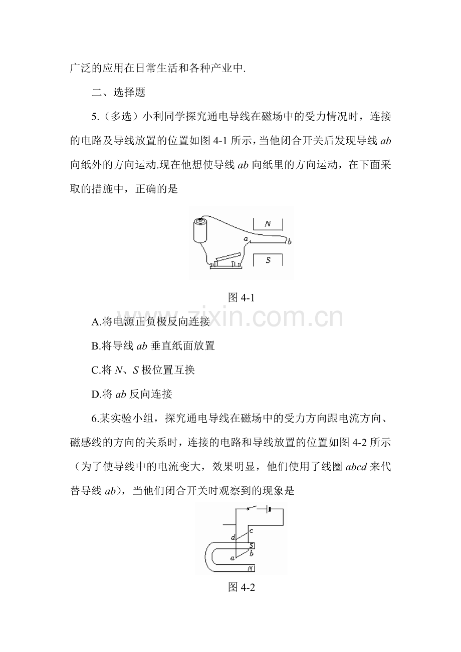 八年级物理电动机同步练习1.doc_第2页