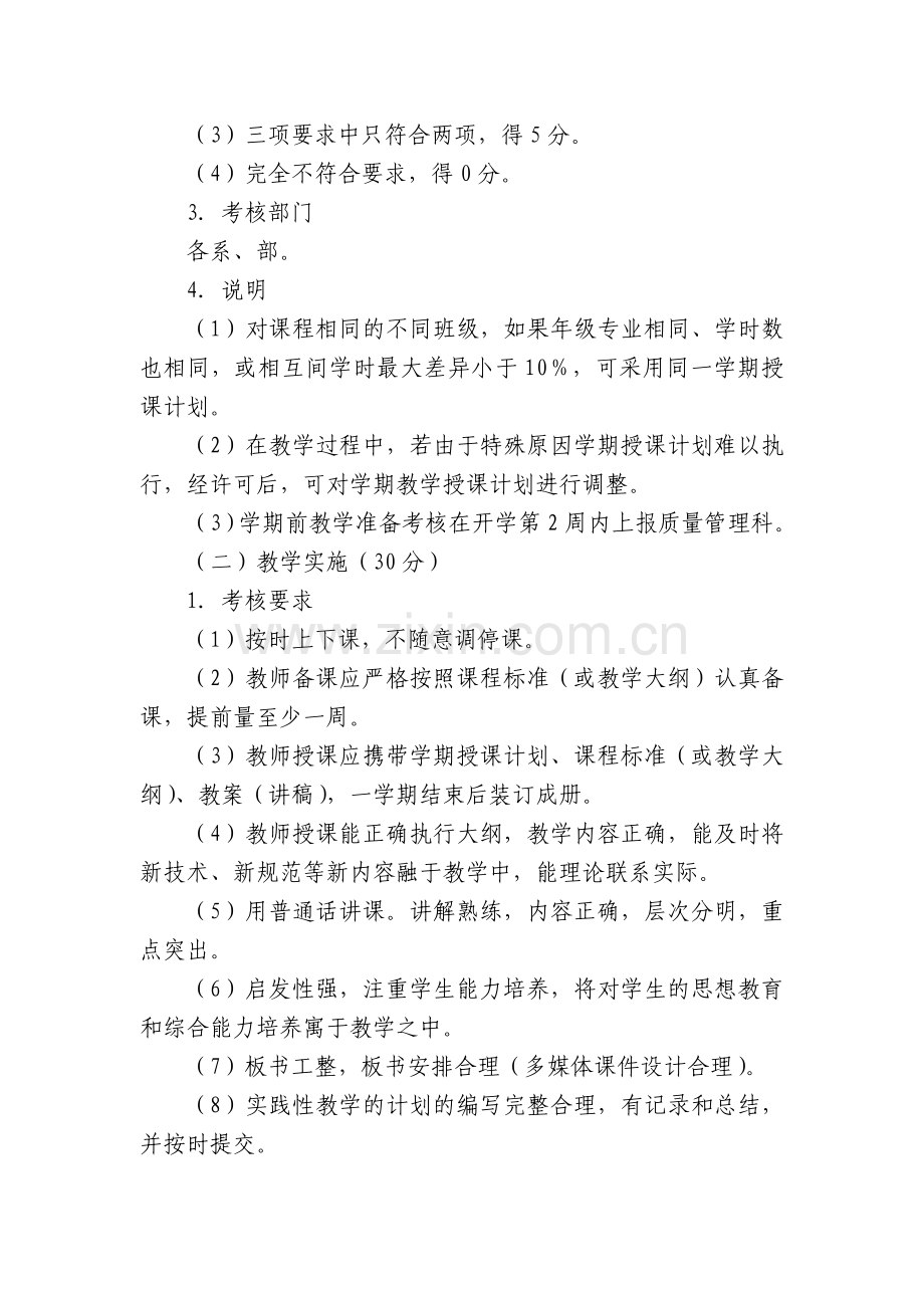 教师教学工作考核办法..doc_第3页