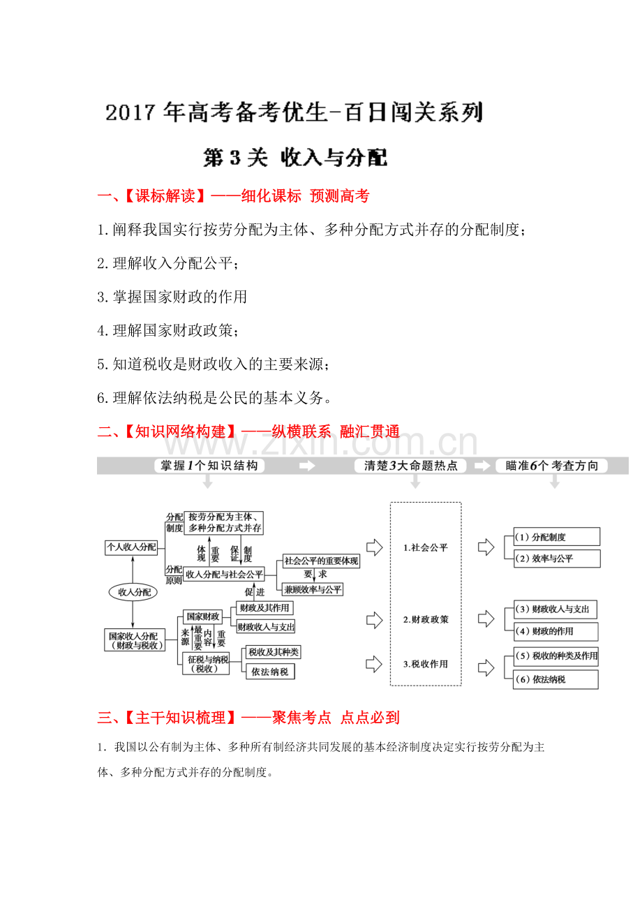 2017届高考政治单元双基双测复习题29.doc_第1页