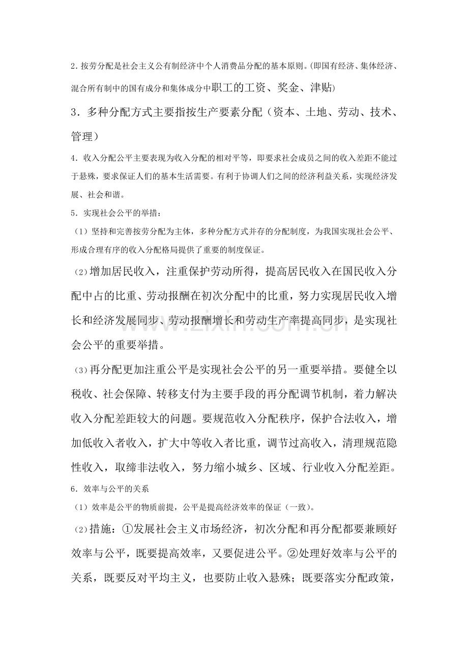 2017届高考政治单元双基双测复习题29.doc_第2页