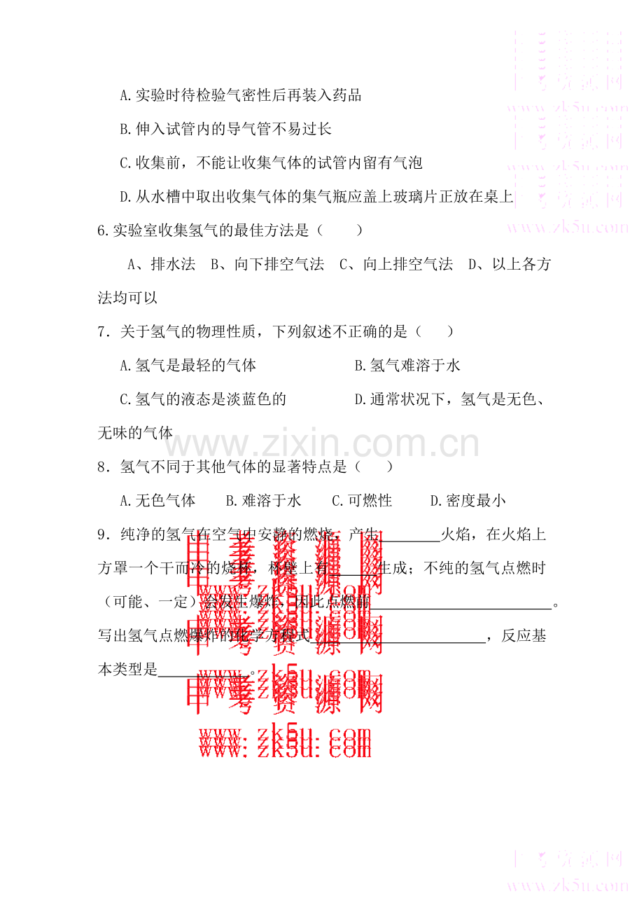 九年级化学氢气同步练习.doc_第2页