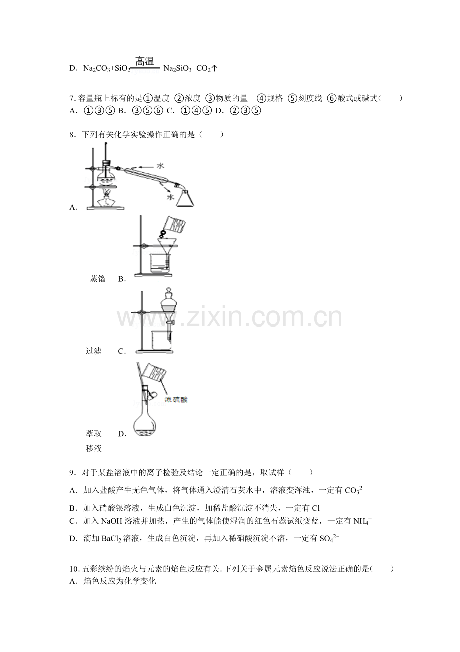 江苏省盐城市2015-2016学年高一化学上册期中试题.doc_第2页