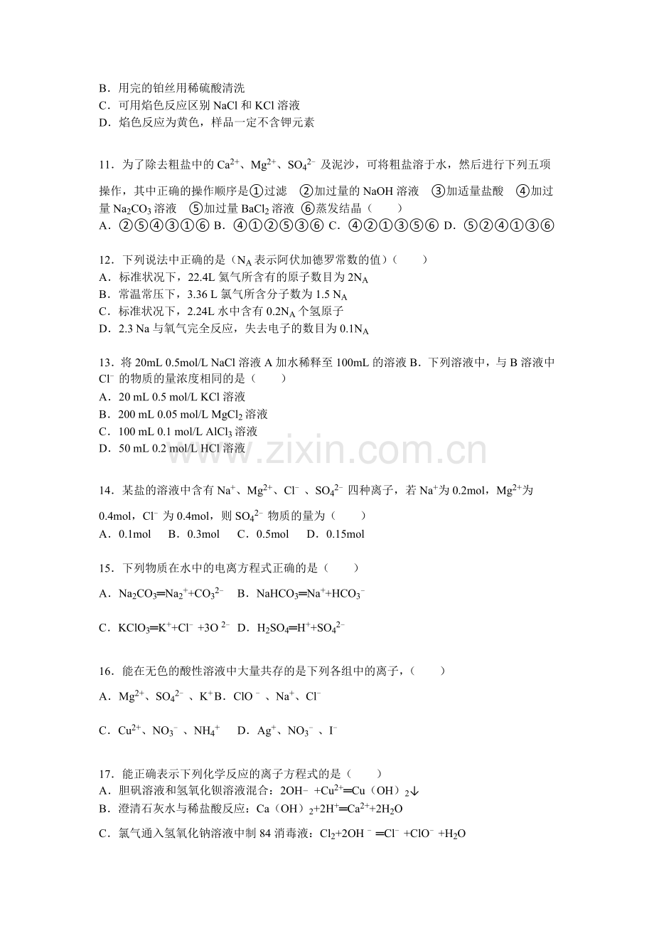 江苏省盐城市2015-2016学年高一化学上册期中试题.doc_第3页