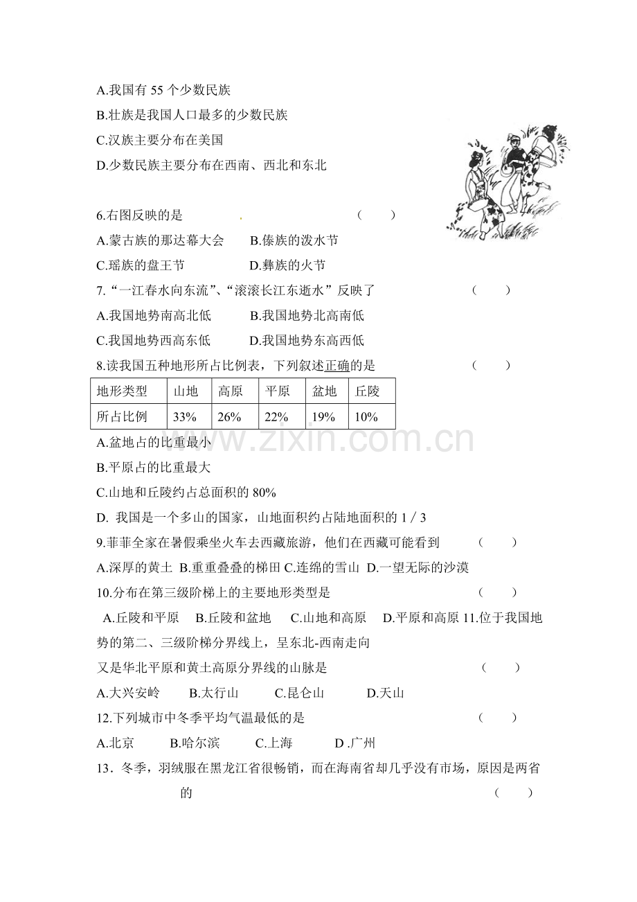 2015-2016学年八年级地理上册第一次月考检测试题2.doc_第2页