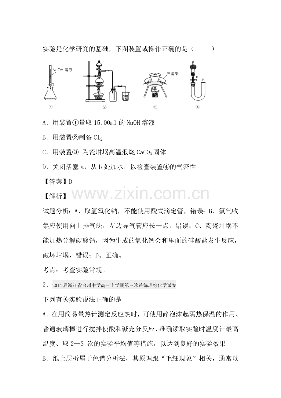 高三化学实验基础知识复习检测18.doc_第1页