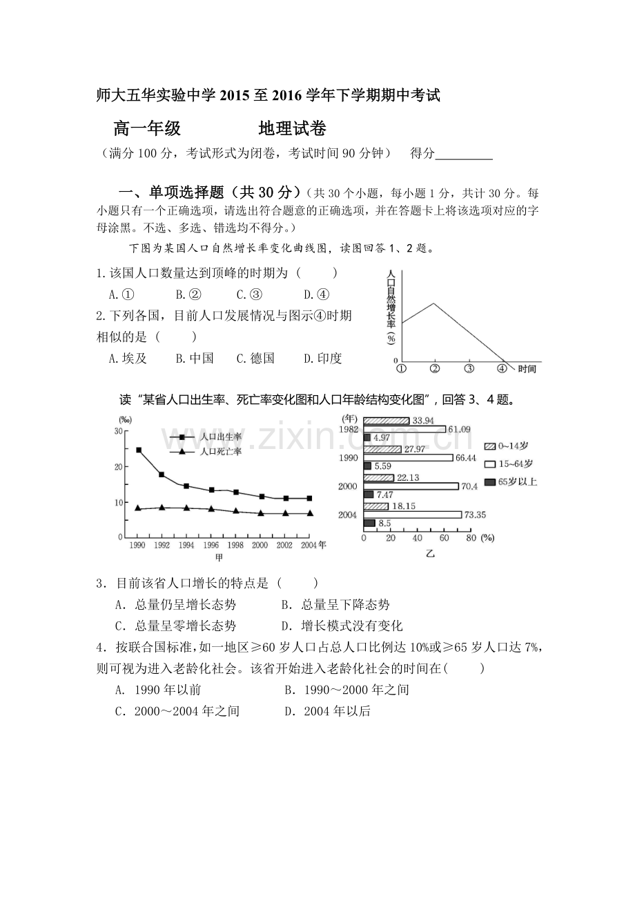 云南2015-2016学年高一地理下册期中考试题.doc_第1页