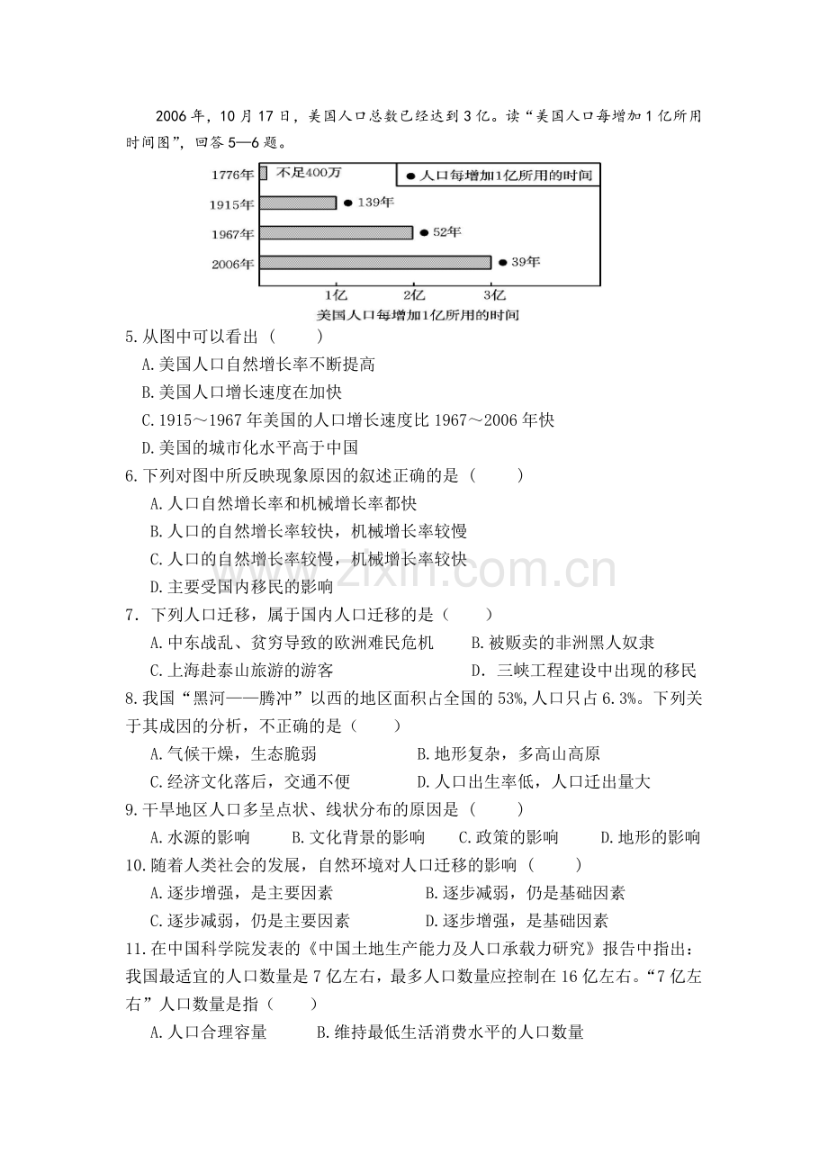 云南2015-2016学年高一地理下册期中考试题.doc_第2页