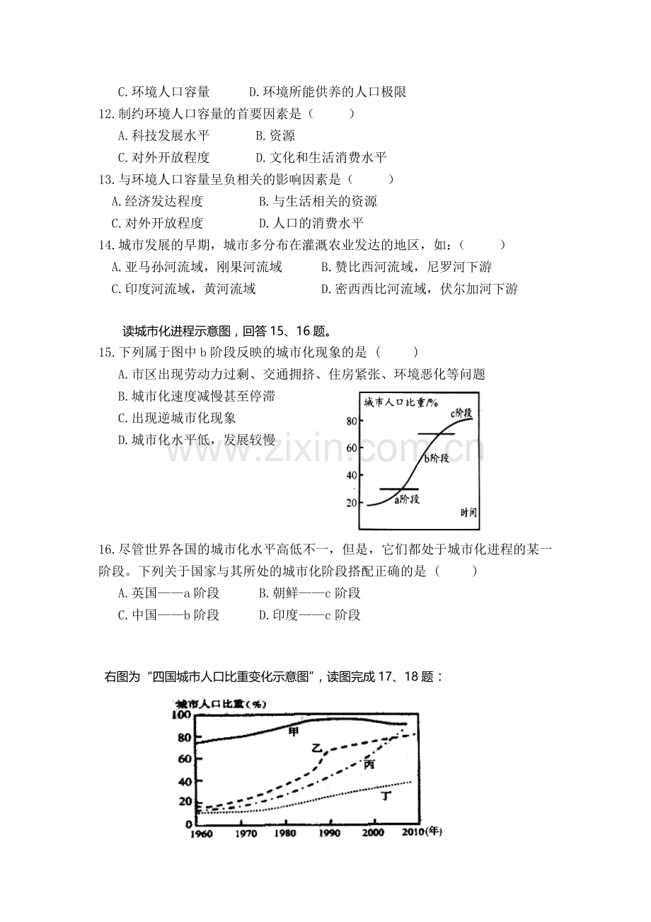 云南2015-2016学年高一地理下册期中考试题.doc_第3页