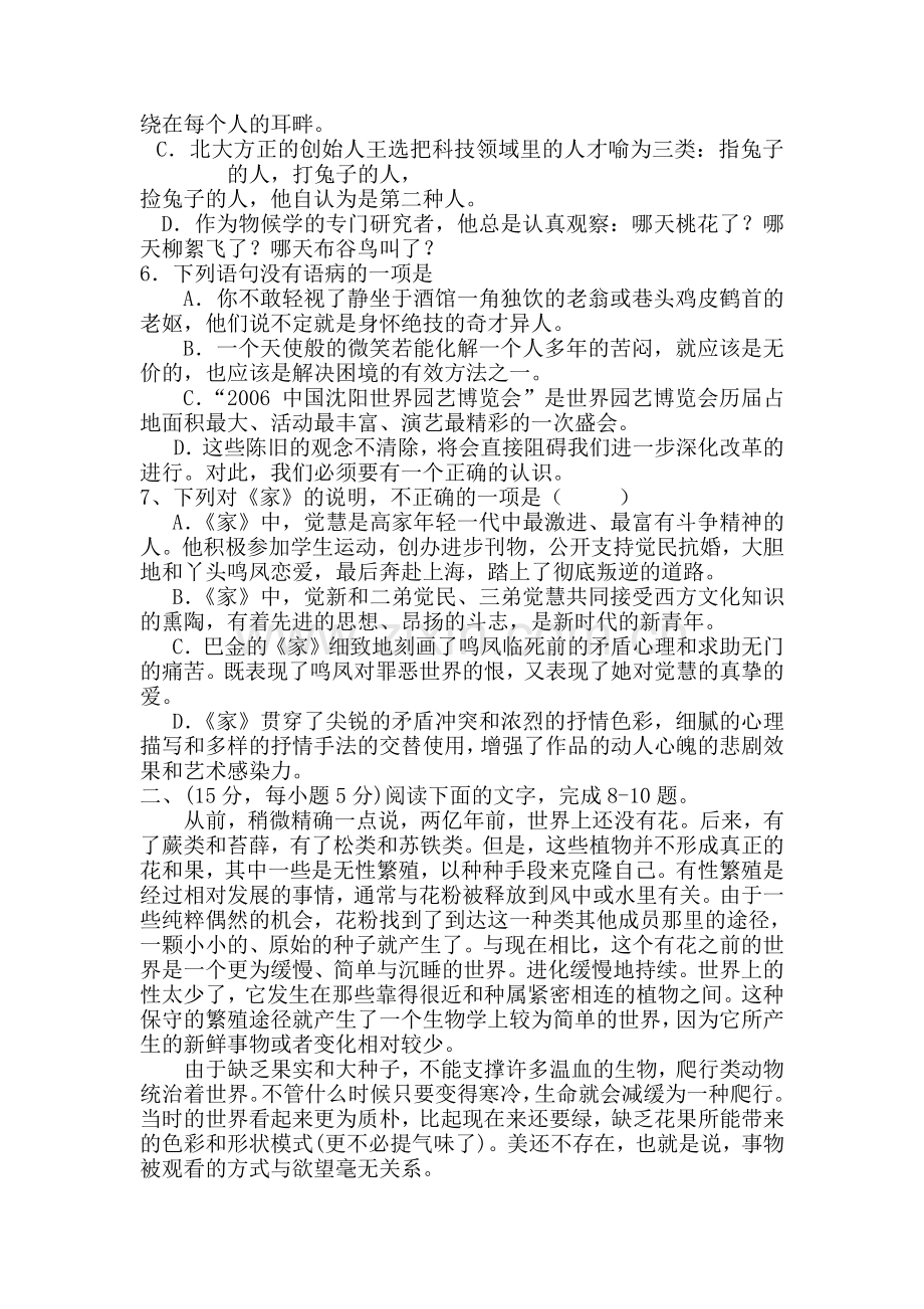 2015届高考语文第二轮专题突破复习检测24.doc_第2页