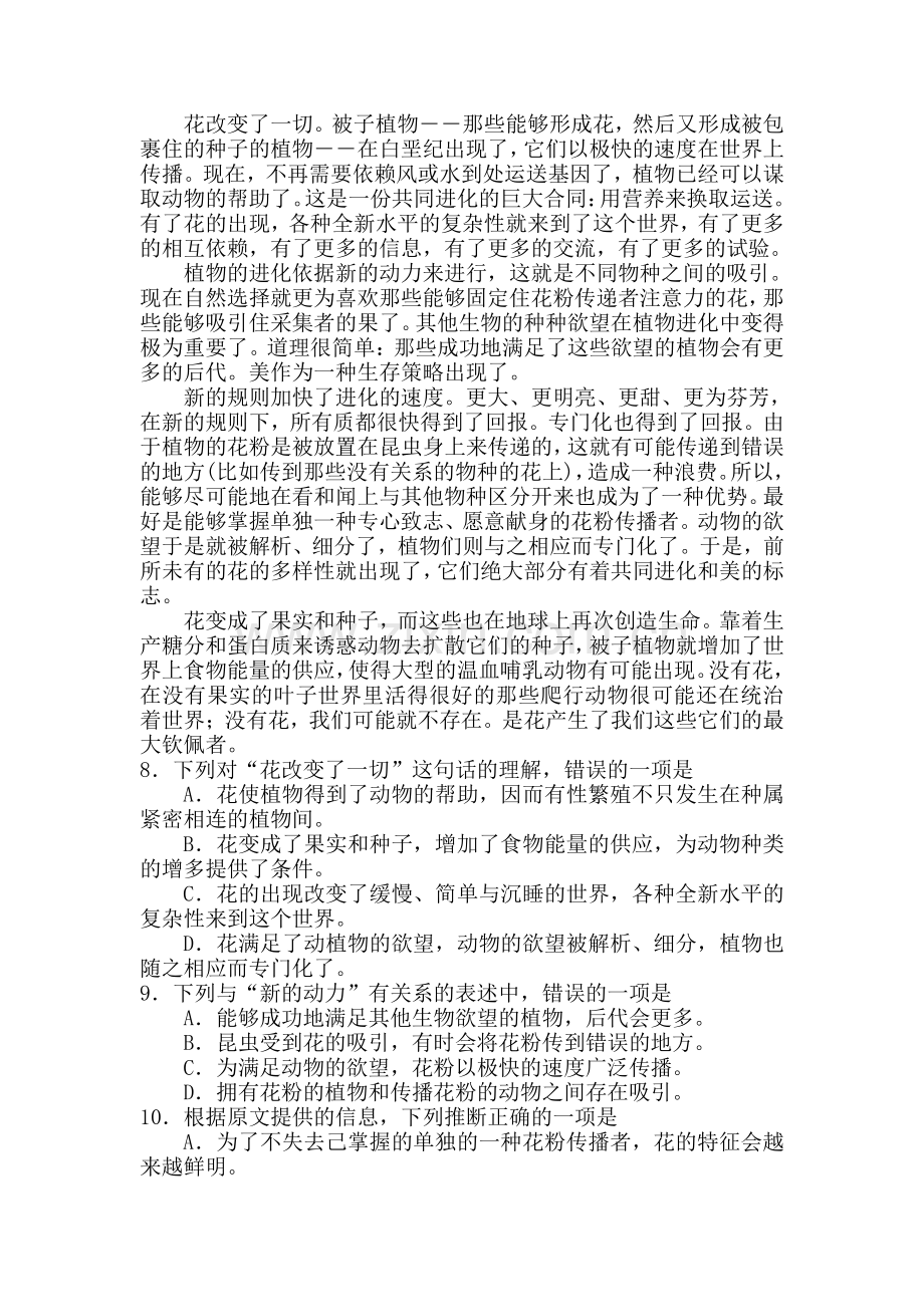 2015届高考语文第二轮专题突破复习检测24.doc_第3页