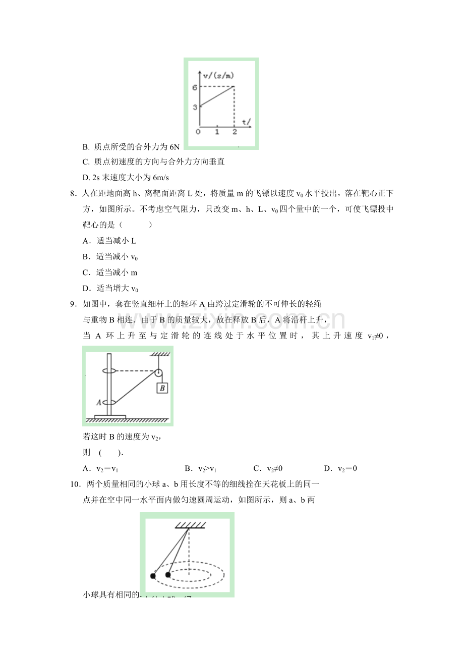 高一物理下册3月月考试题6.doc_第3页