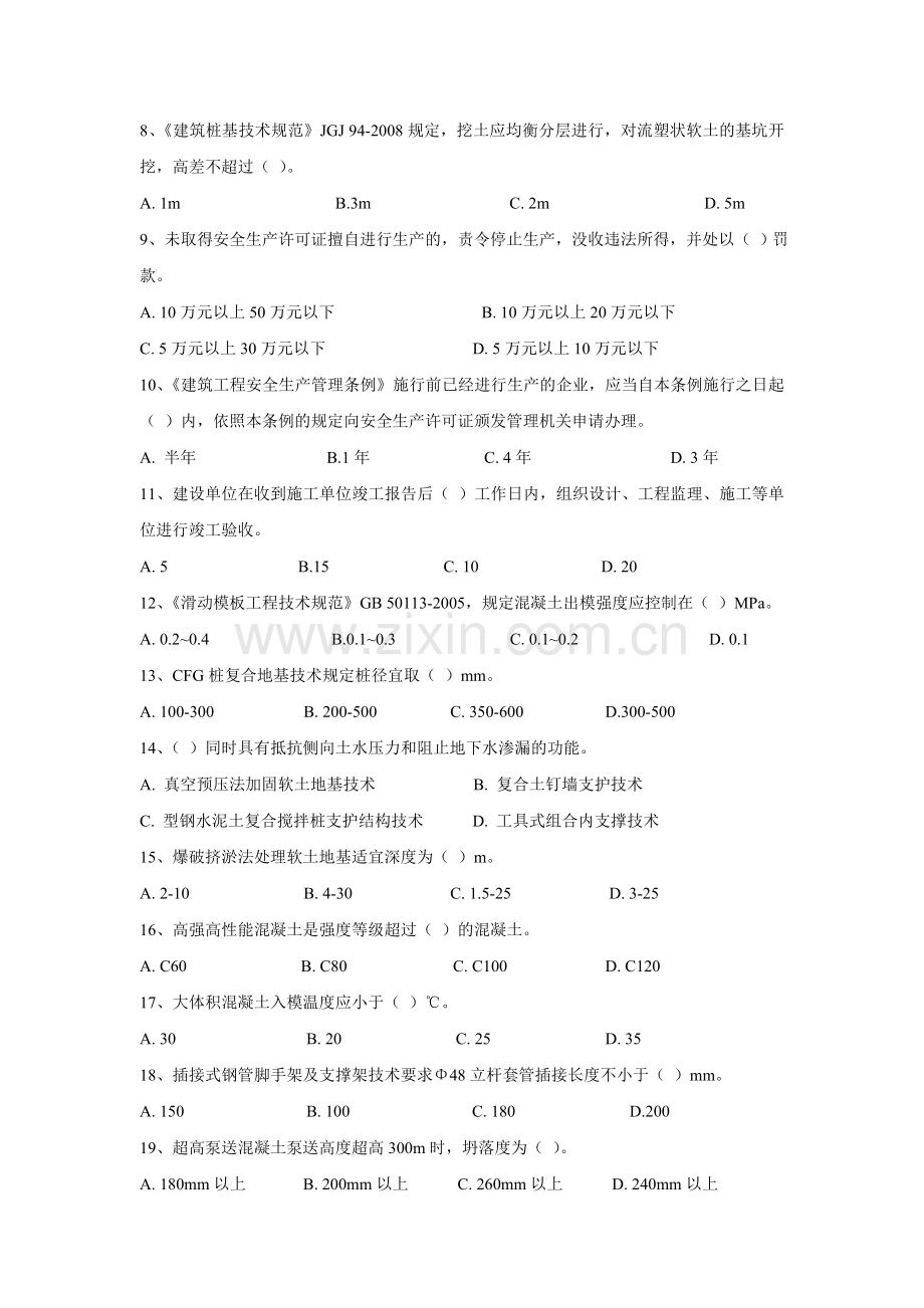 2011年度建筑业企业专业技术管理人员岗位资格继续教育考试试卷及答案—土建A.doc_第2页