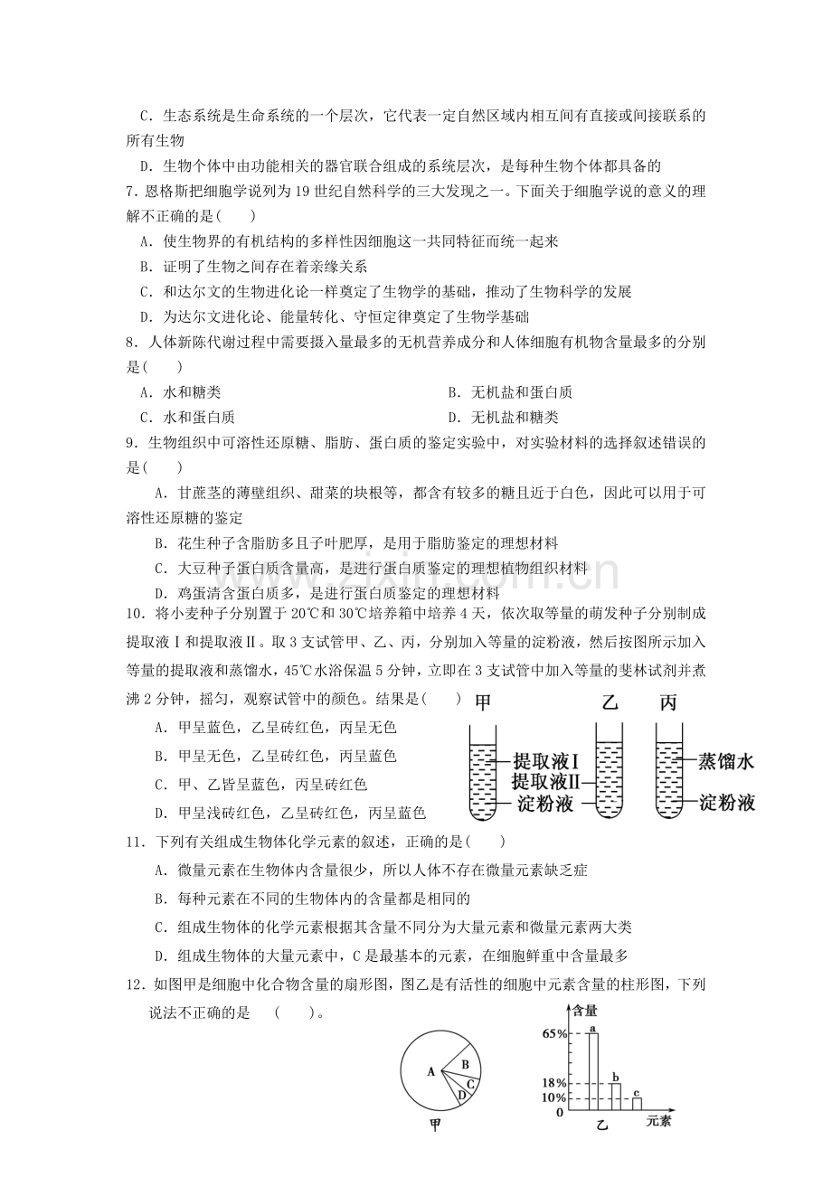 高一生物上册第一次月考检测试题12.doc_第2页