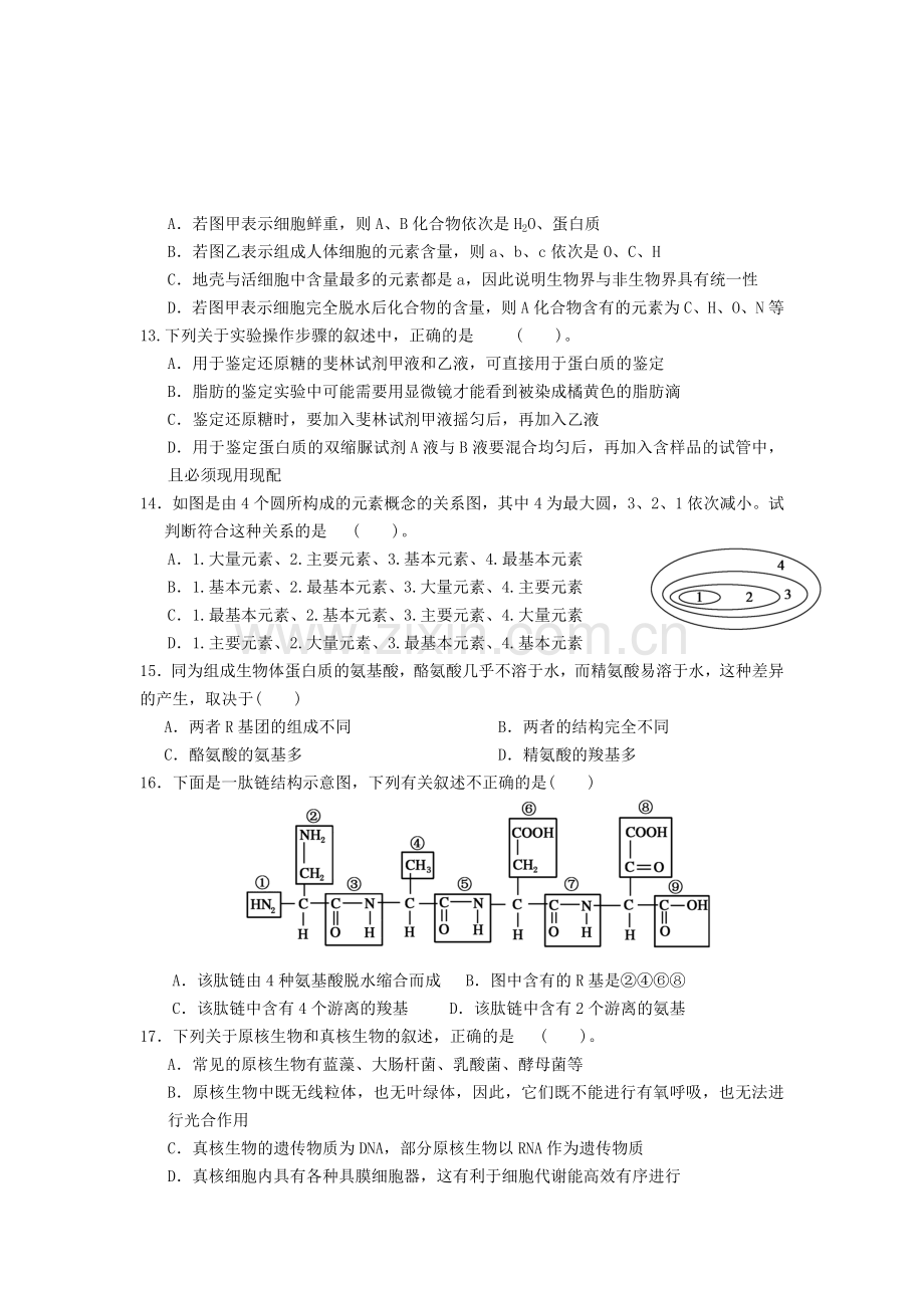 高一生物上册第一次月考检测试题12.doc_第3页