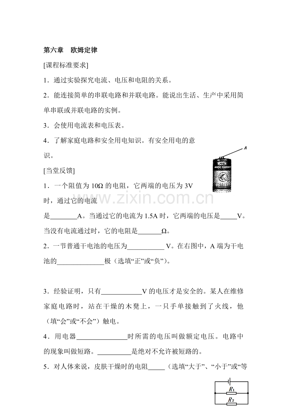 八年级物理欧姆定律综合测试.doc_第1页