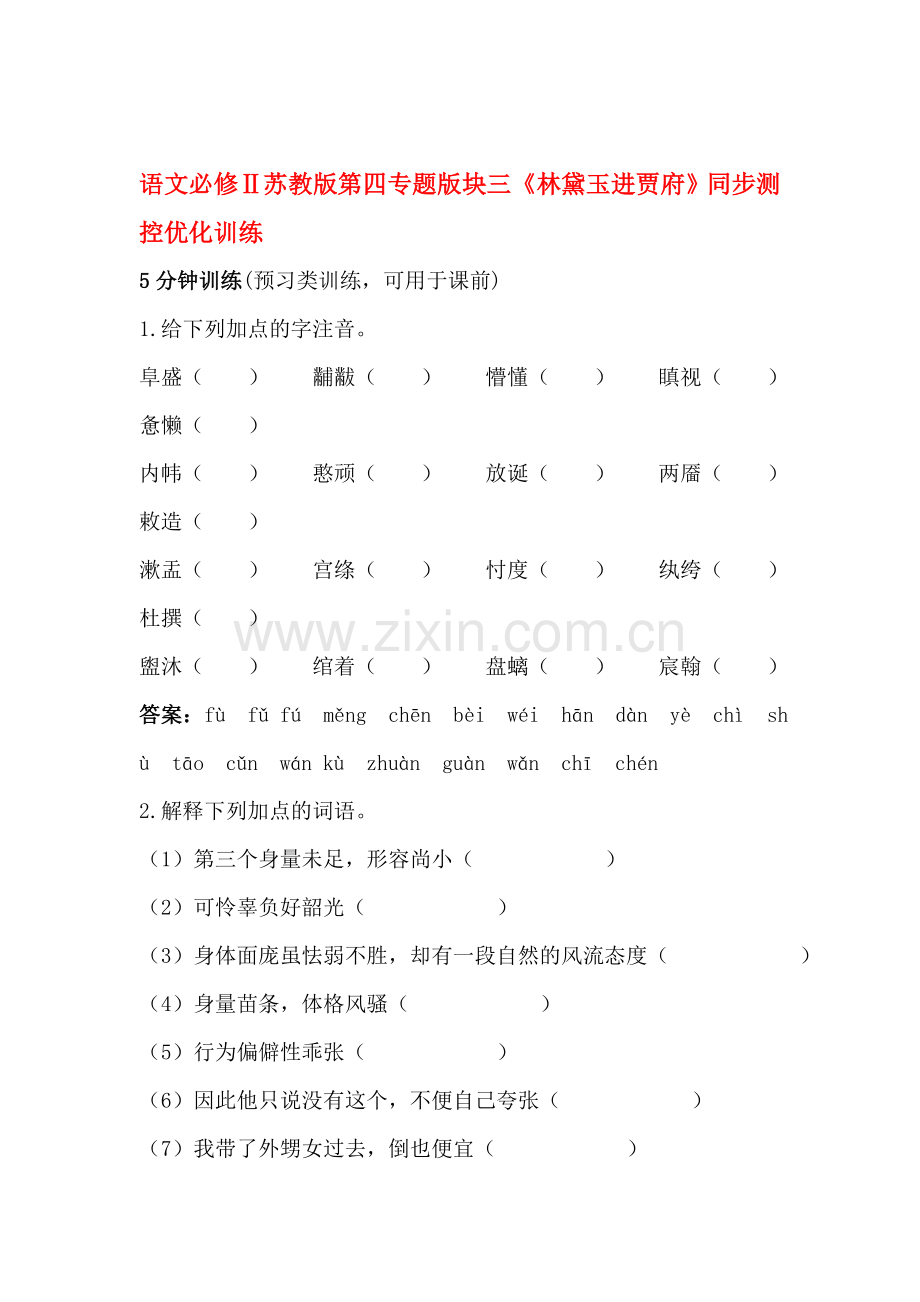 高三语文复习同步测控优化训练题21.doc_第1页