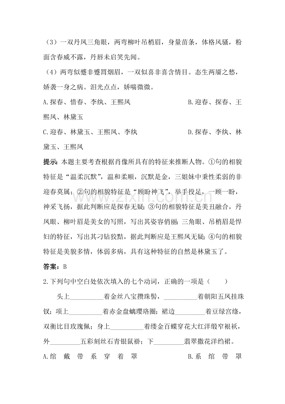 高三语文复习同步测控优化训练题21.doc_第3页