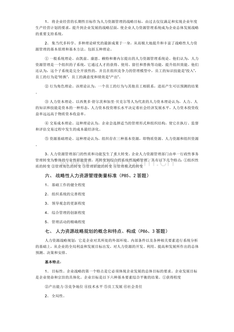 人资规划课后习题及考点.doc_第3页