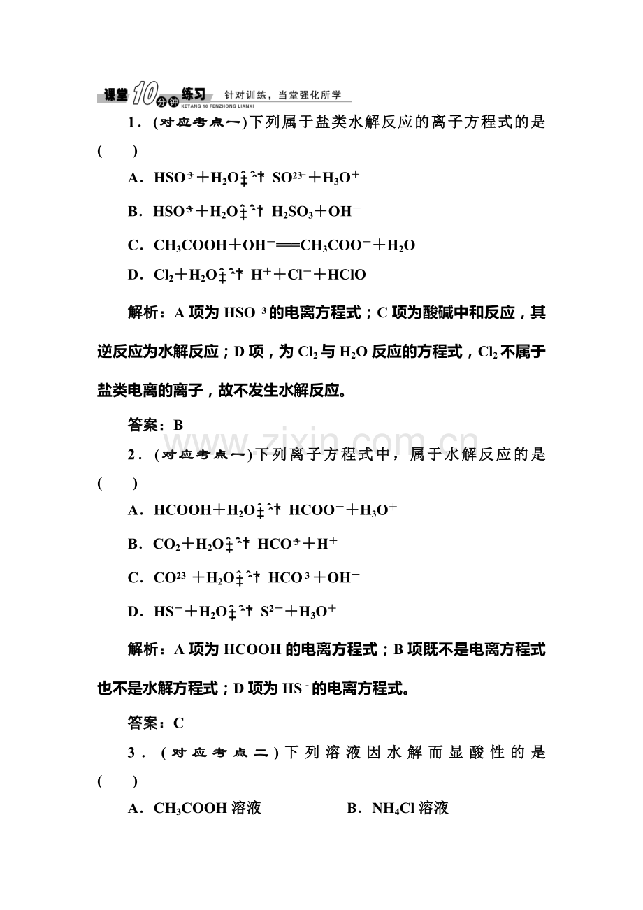 高一化学下学期课时随堂练习37.doc_第1页