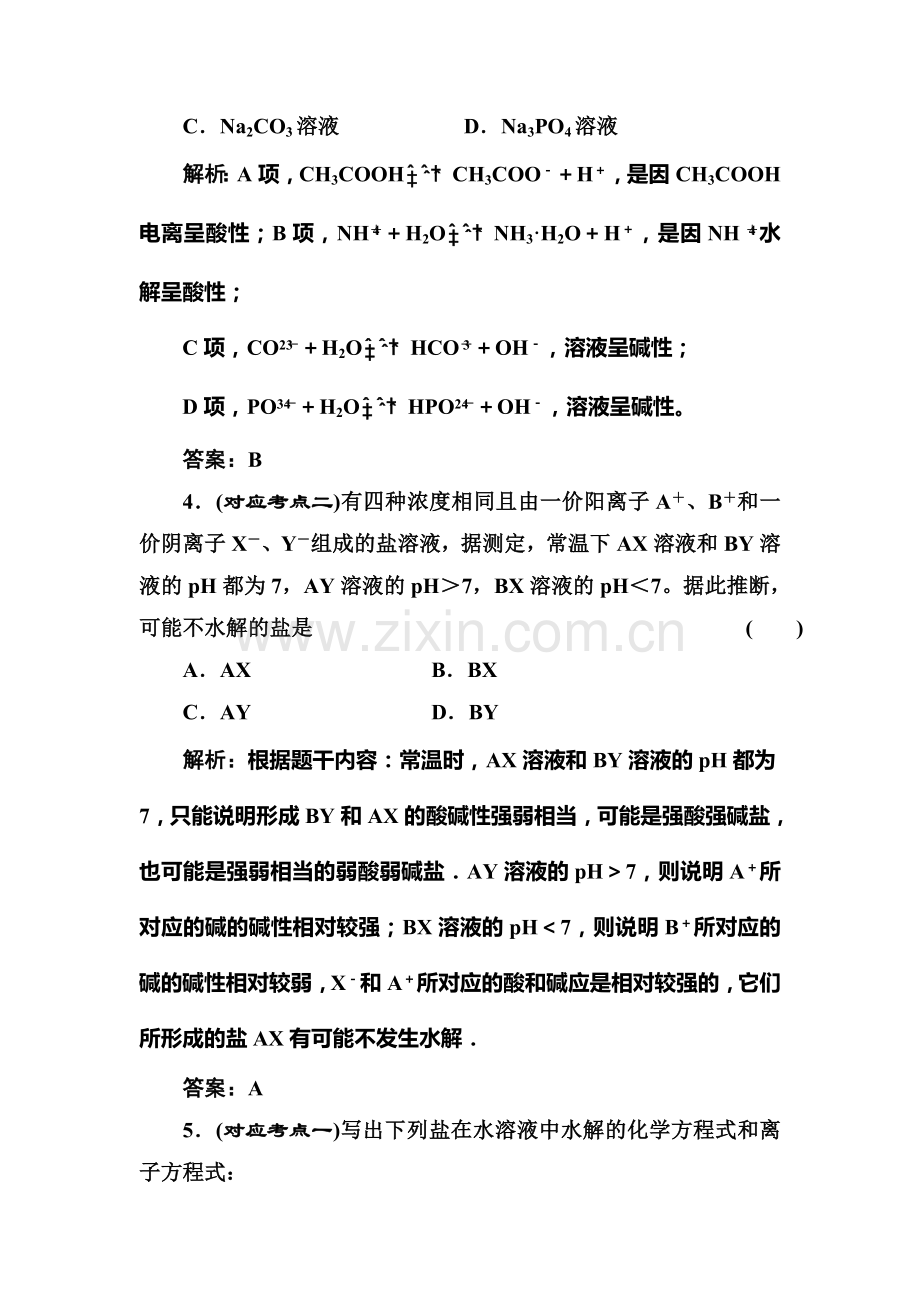 高一化学下学期课时随堂练习37.doc_第2页