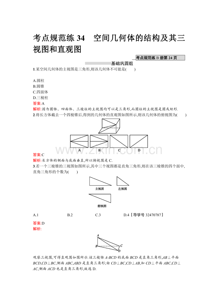 2017届高考文科数学第一轮考点规范练习题27.doc_第1页