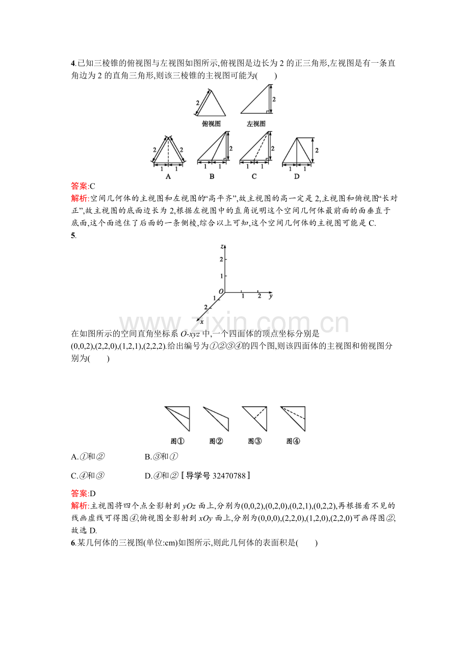 2017届高考文科数学第一轮考点规范练习题27.doc_第2页