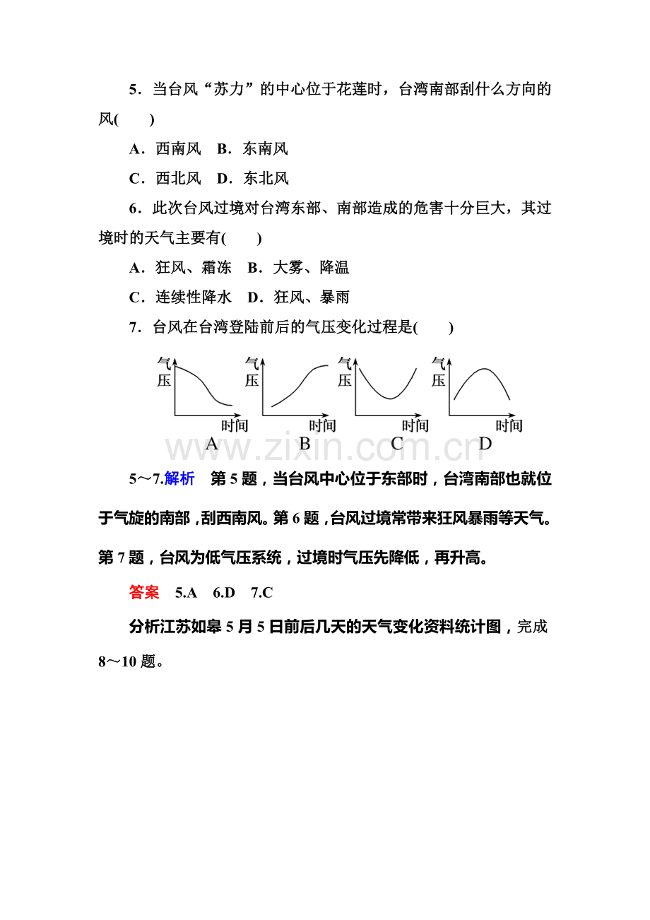 几种重要的天气系统双基限时练.doc_第3页