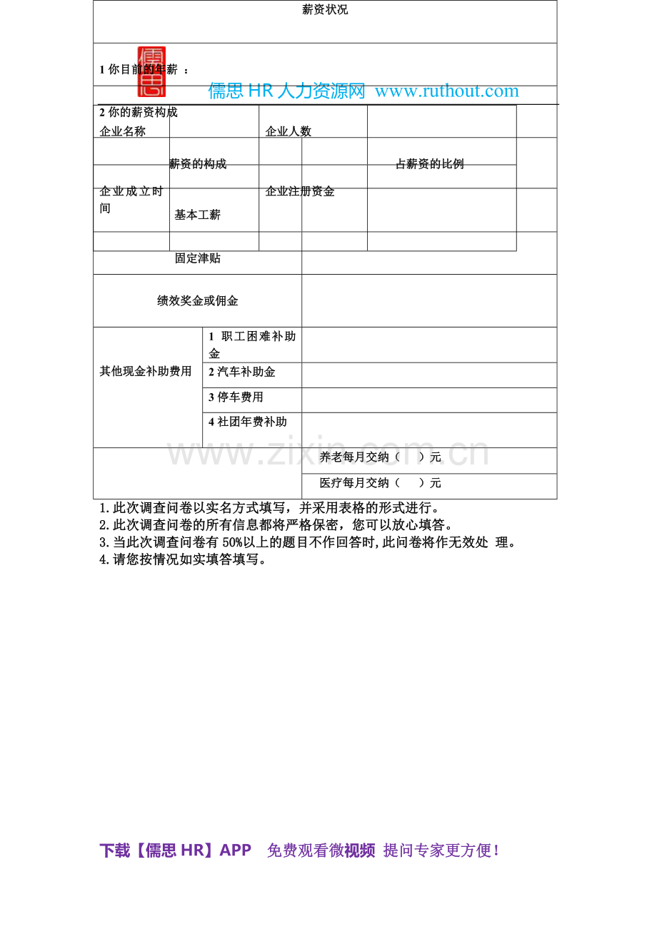 薪酬调查问卷表.doc_第2页