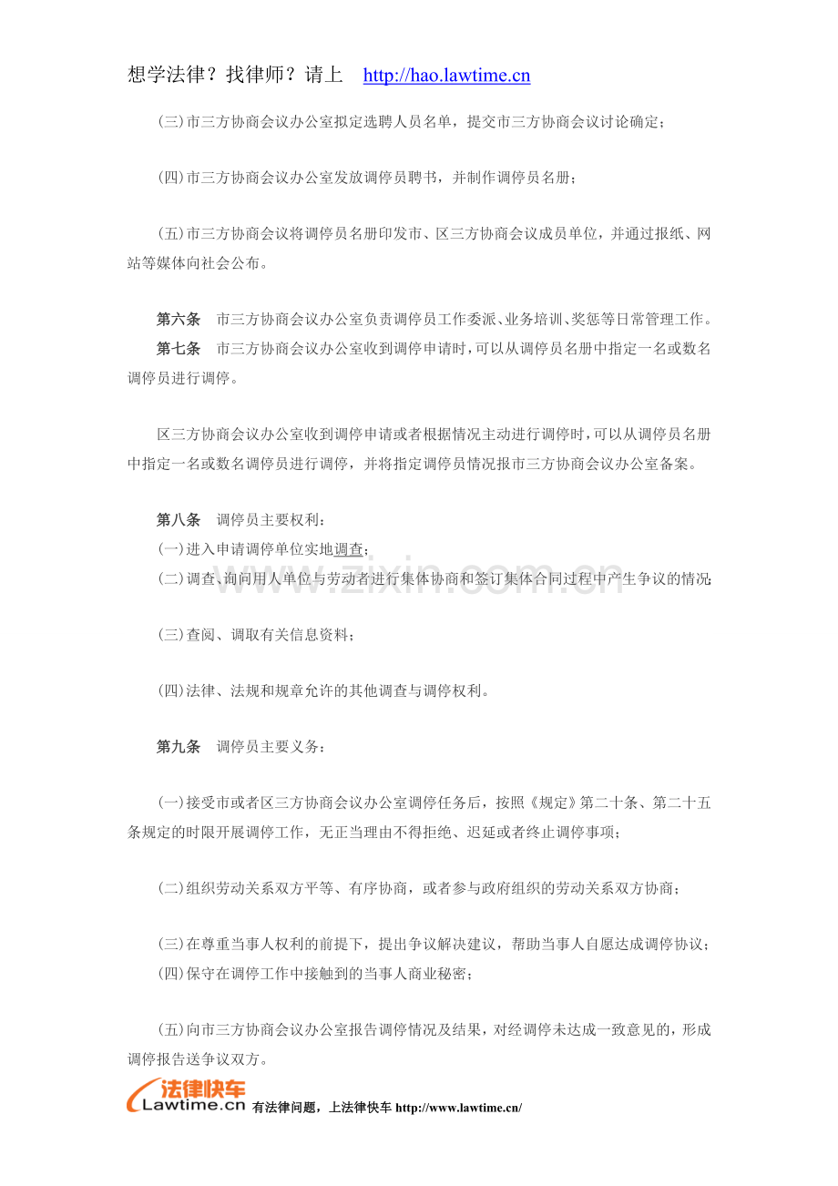 广州市劳动关系集体协商争议调停员管理办法(全文).doc_第2页