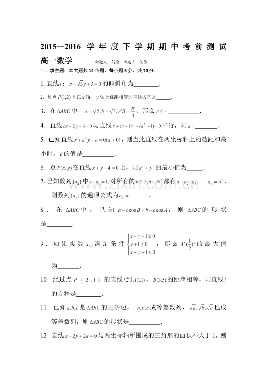 江苏省沛县2015-2016学年高一数学下册期中考试题.doc_第1页