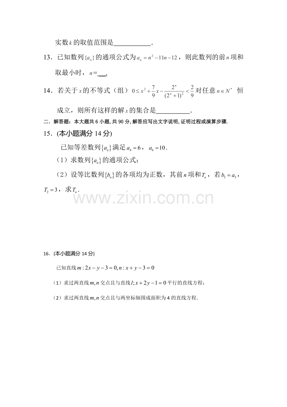 江苏省沛县2015-2016学年高一数学下册期中考试题.doc_第2页