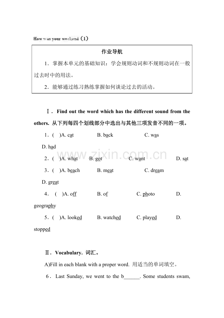 How-was-your-weekend课时训练1.doc_第1页