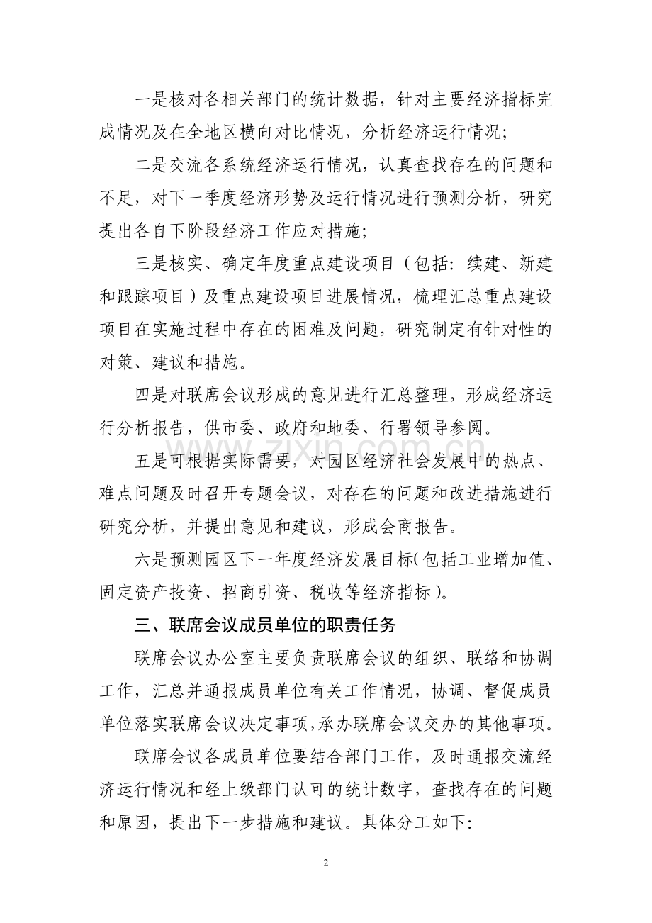 经济运行分析联系会议制度-2.doc_第2页