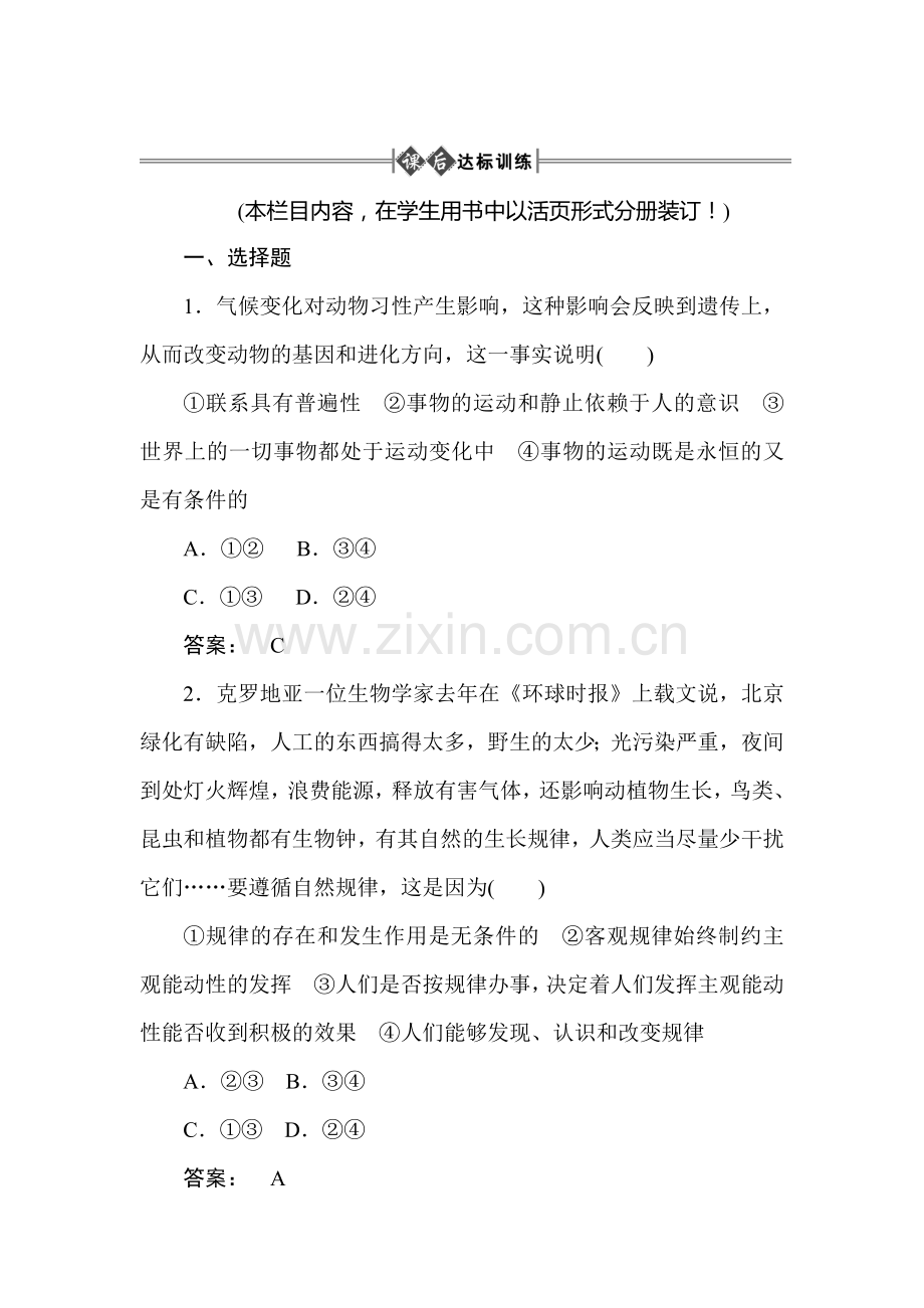 高二政治哲学常识复习检测试题8.doc_第1页