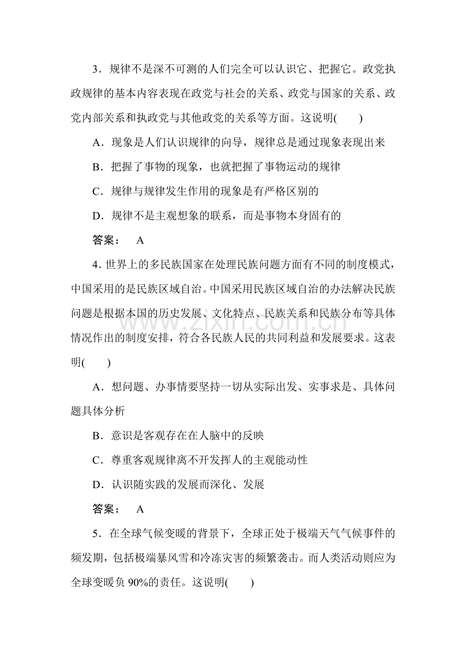 高二政治哲学常识复习检测试题8.doc_第2页