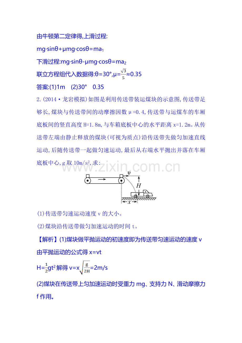 高三物理知识点综合复习检测9.doc_第2页