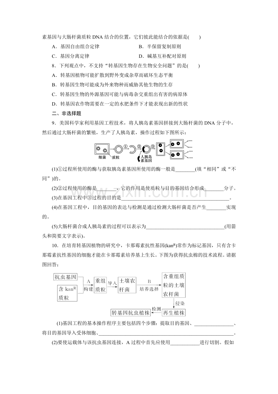 高一生物上学期课时跟踪检测11.doc_第2页