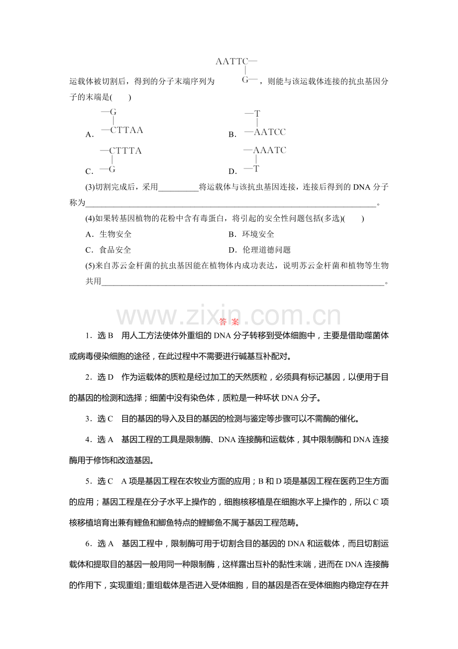 高一生物上学期课时跟踪检测11.doc_第3页