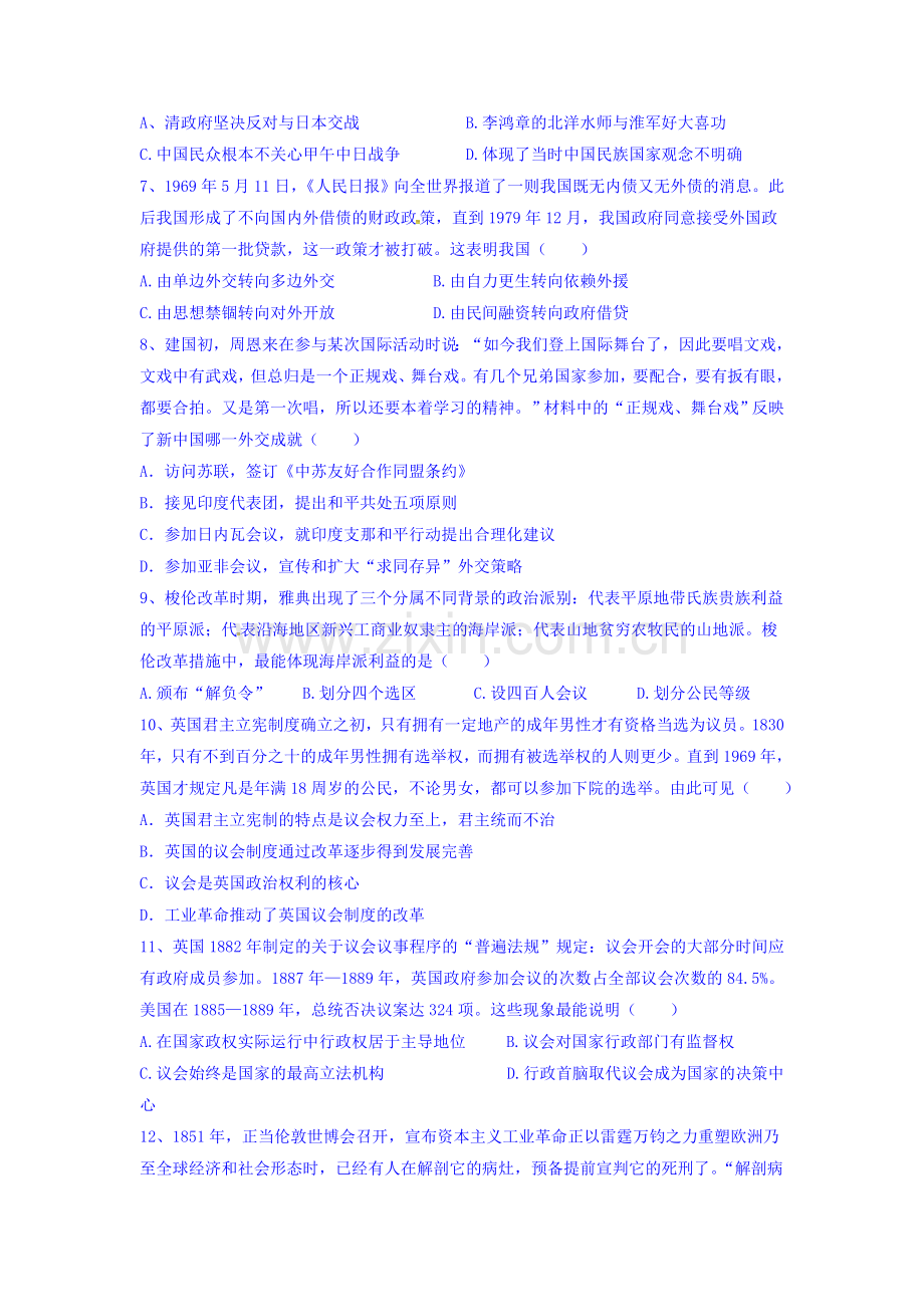 河北省大名县2015-2016学年高二历史下册第一次月考试题.doc_第2页