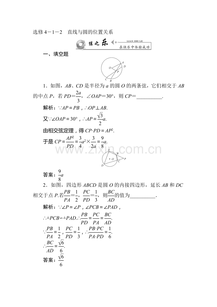 高三理科数学下册课后练习题6.doc_第1页